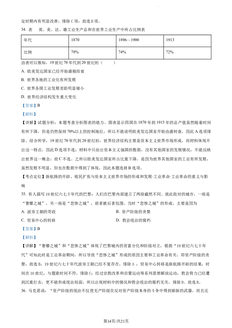 山东省泰安市宁阳县第四中学2024届高三上学期10月月考历史答案(1)_2023年10月_0210月合集_2024届山东省泰安市宁阳县第四中学高三上学期10月月考