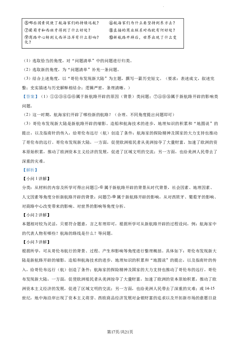 山东省泰安市宁阳县第四中学2024届高三上学期10月月考历史答案(1)_2023年10月_0210月合集_2024届山东省泰安市宁阳县第四中学高三上学期10月月考
