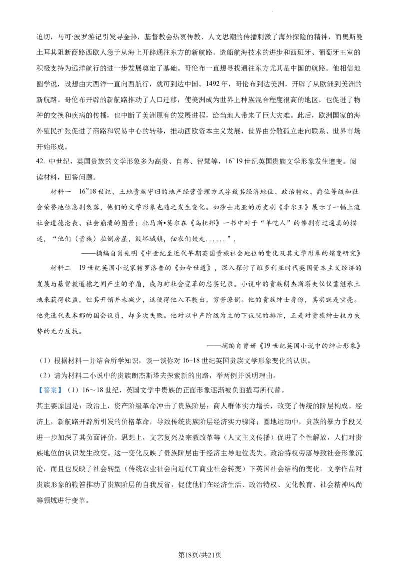 山东省泰安市宁阳县第四中学2024届高三上学期10月月考历史答案(1)_2023年10月_0210月合集_2024届山东省泰安市宁阳县第四中学高三上学期10月月考