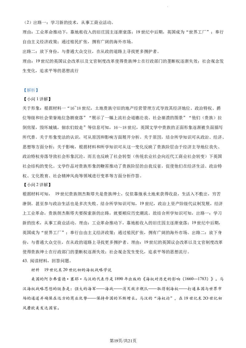山东省泰安市宁阳县第四中学2024届高三上学期10月月考历史答案(1)_2023年10月_0210月合集_2024届山东省泰安市宁阳县第四中学高三上学期10月月考