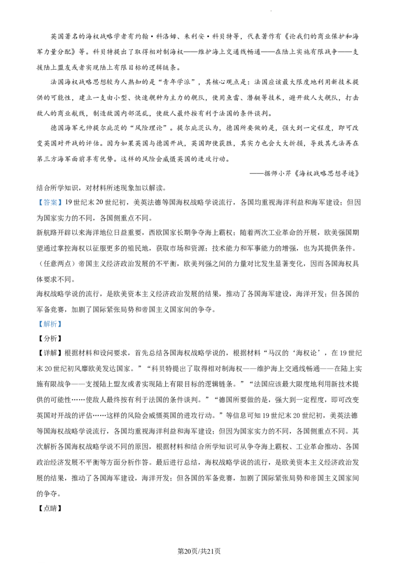 山东省泰安市宁阳县第四中学2024届高三上学期10月月考历史答案(1)_2023年10月_0210月合集_2024届山东省泰安市宁阳县第四中学高三上学期10月月考