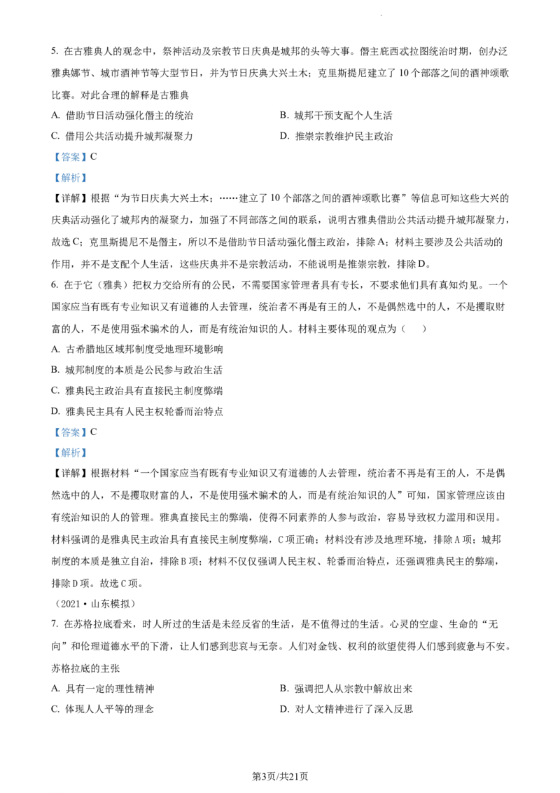 山东省泰安市宁阳县第四中学2024届高三上学期10月月考历史答案(1)_2023年10月_0210月合集_2024届山东省泰安市宁阳县第四中学高三上学期10月月考