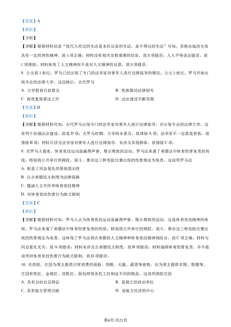 山东省泰安市宁阳县第四中学2024届高三上学期10月月考历史答案(1)_2023年10月_0210月合集_2024届山东省泰安市宁阳县第四中学高三上学期10月月考