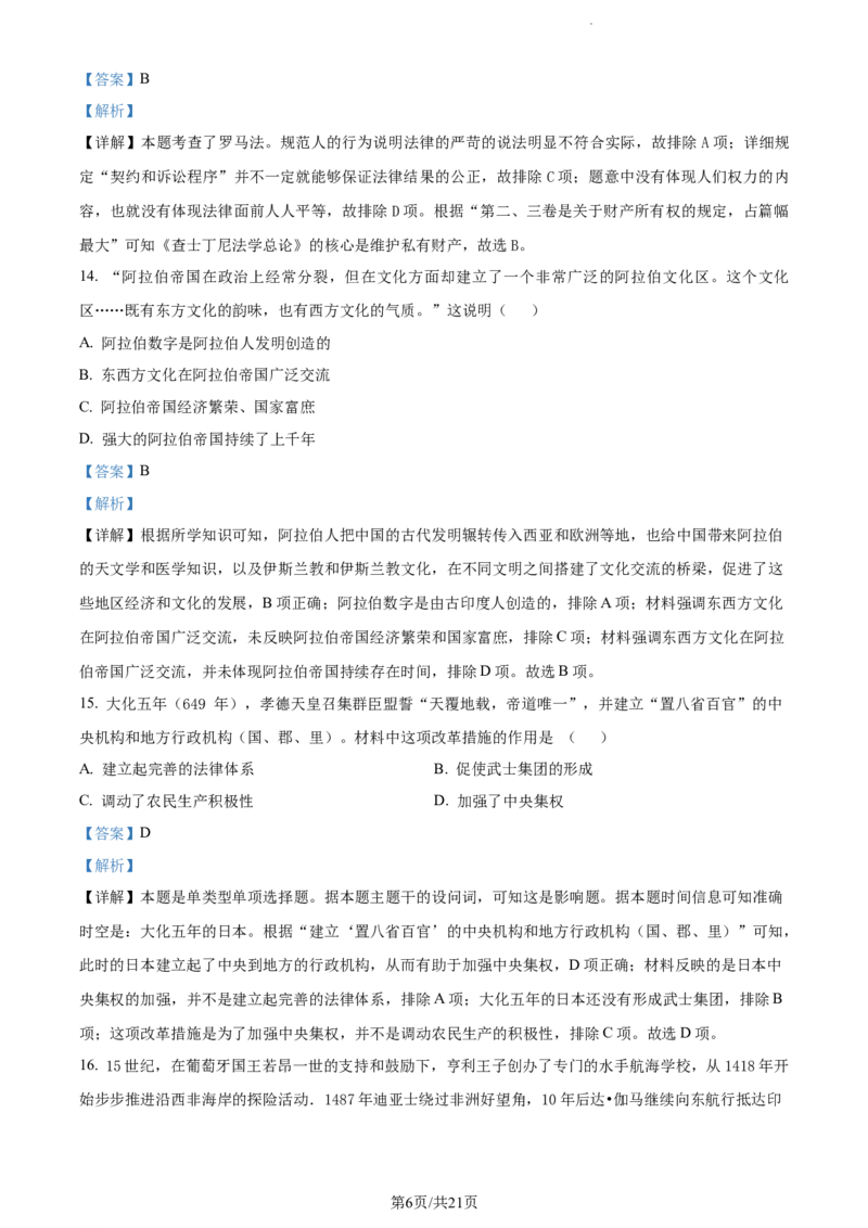 山东省泰安市宁阳县第四中学2024届高三上学期10月月考历史答案(1)_2023年10月_0210月合集_2024届山东省泰安市宁阳县第四中学高三上学期10月月考