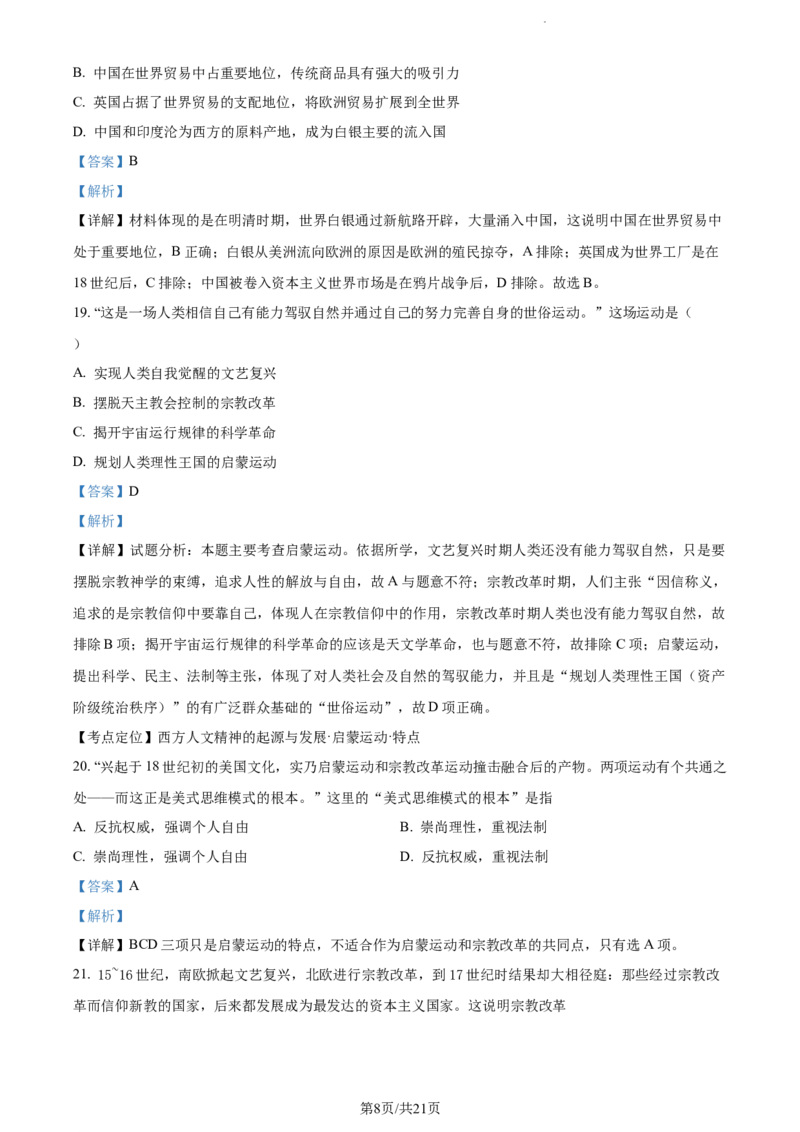 山东省泰安市宁阳县第四中学2024届高三上学期10月月考历史答案(1)_2023年10月_0210月合集_2024届山东省泰安市宁阳县第四中学高三上学期10月月考
