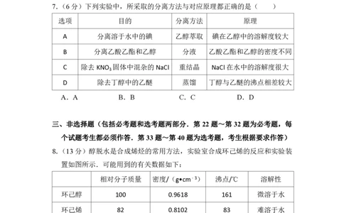2013年高考化学试卷（新课标Ⅰ）（空白卷）_化学历年高考真题_新&middot;PDF版2008-2025&middot;高考化学真题_化学（按省份分类）2008-2025_2008-2025&middot;（湖北）化学高考真题