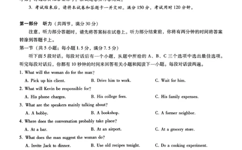 重庆市第八中学2026届高三1月高考适应性月考卷五（一诊）英语试卷和答案(1)_2026年1月_260117重庆市第八中学2026届高考适应性月考卷（五）（全科）