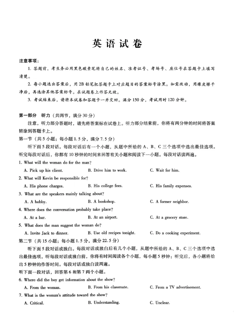 重庆市第八中学2026届高三1月高考适应性月考卷五（一诊）英语试卷和答案(1)_2026年1月_260117重庆市第八中学2026届高考适应性月考卷（五）（全科）