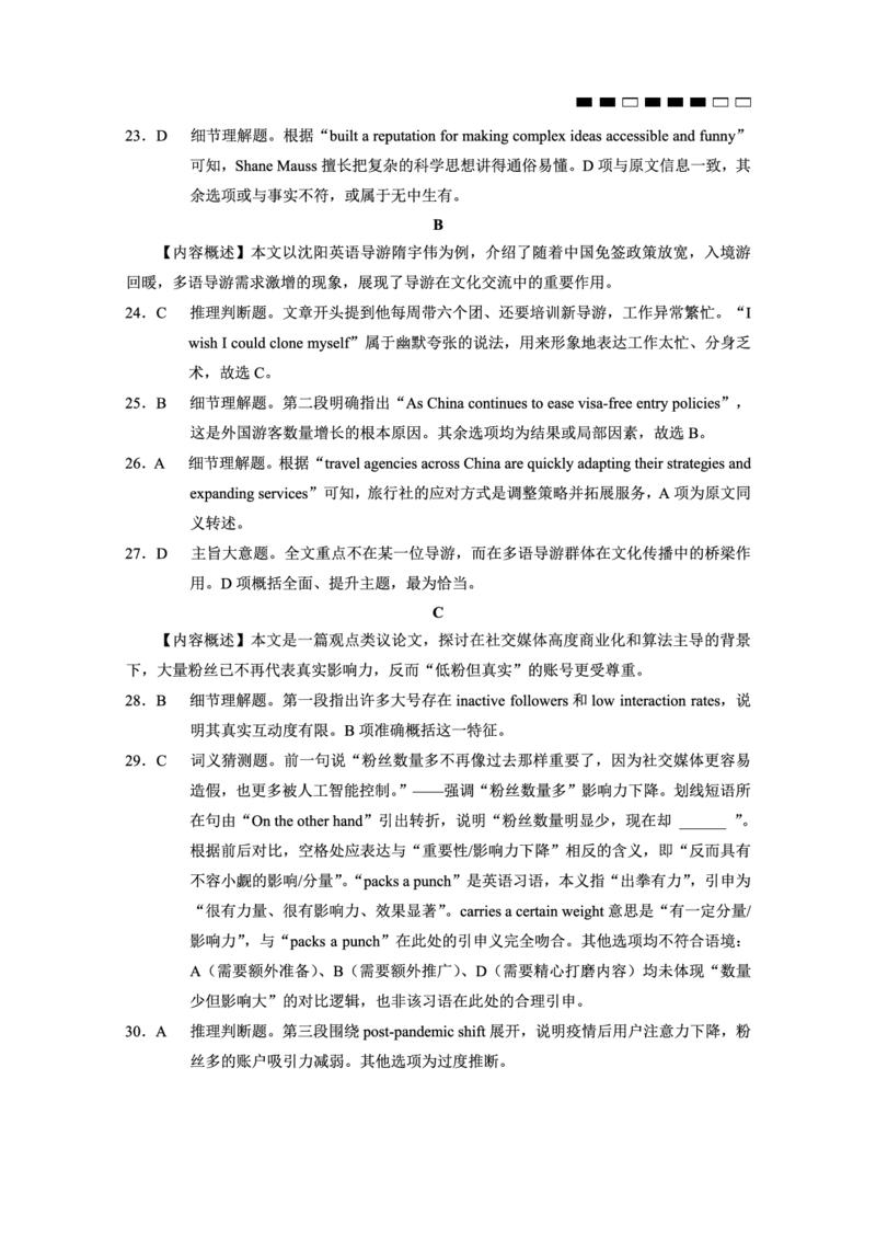 重庆市第八中学2026届高三1月高考适应性月考卷五（一诊）英语试卷和答案(1)_2026年1月_260117重庆市第八中学2026届高考适应性月考卷（五）（全科）