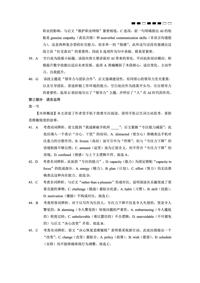 重庆市第八中学2026届高三1月高考适应性月考卷五（一诊）英语试卷和答案(1)_2026年1月_260117重庆市第八中学2026届高考适应性月考卷（五）（全科）