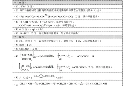 化学参考答案_2023年7月_01每日更新_30号_2023届湖北高三新起点9月联考_答案