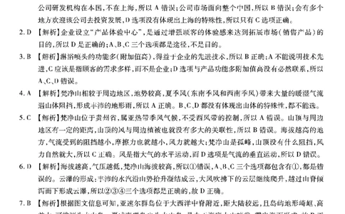 南开第二次联考-地理答案(1)_2023年10月_0210月合集_2024届重庆市南开中学高高三质量检测（二）_重庆市南开中学高2024届高三质量检测（二）地理