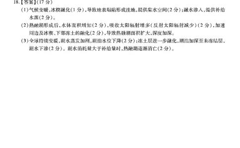 南开第二次联考-地理答案(1)_2023年10月_0210月合集_2024届重庆市南开中学高高三质量检测（二）_重庆市南开中学高2024届高三质量检测（二）地理