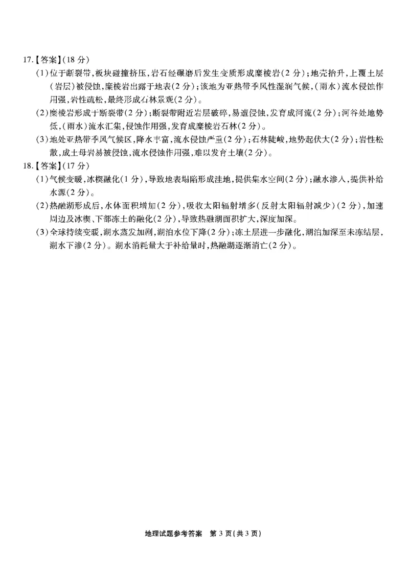 南开第二次联考-地理答案(1)_2023年10月_0210月合集_2024届重庆市南开中学高高三质量检测（二）_重庆市南开中学高2024届高三质量检测（二）地理
