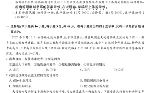 地理-12月质量检测（DB）(1)_2026年1月_260104九师联盟高三12月质量检测(12月29日)（黑龙江、吉林、辽宁、内蒙古）_12月质量检测（黑龙江、吉林、辽宁、内蒙古）试卷+卡
