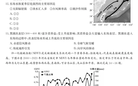 地理-12月质量检测（DB）(1)_2026年1月_260104九师联盟高三12月质量检测(12月29日)（黑龙江、吉林、辽宁、内蒙古）_12月质量检测（黑龙江、吉林、辽宁、内蒙古）试卷+卡