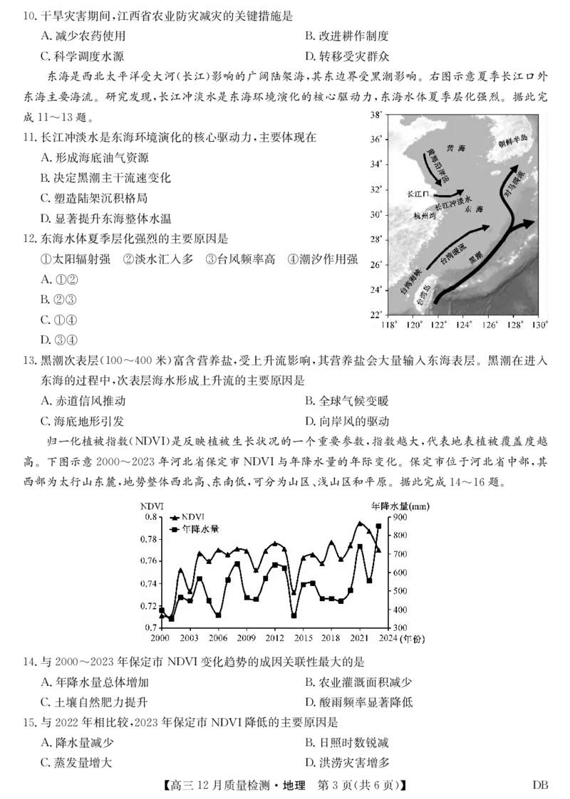 地理-12月质量检测（DB）(1)_2026年1月_260104九师联盟高三12月质量检测(12月29日)（黑龙江、吉林、辽宁、内蒙古）_12月质量检测（黑龙江、吉林、辽宁、内蒙古）试卷+卡