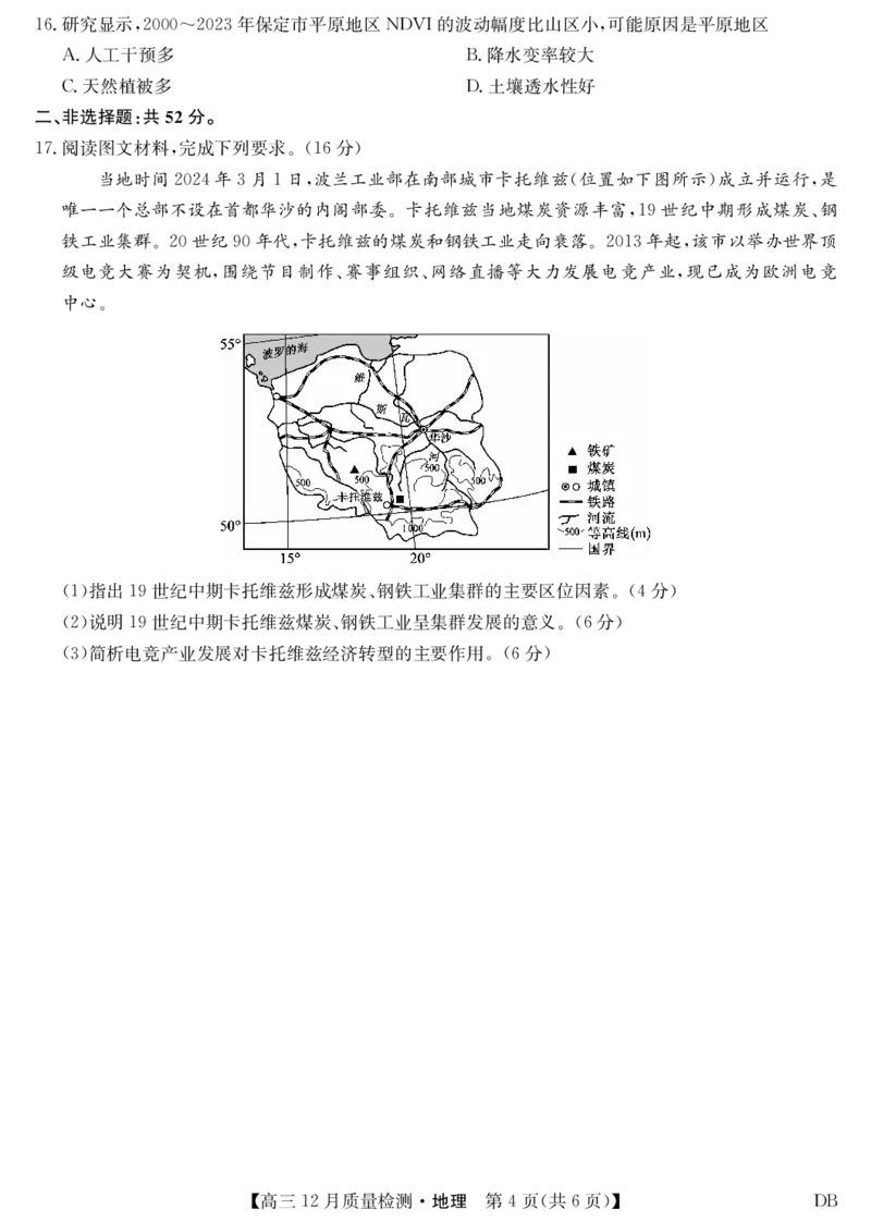 地理-12月质量检测（DB）(1)_2026年1月_260104九师联盟高三12月质量检测(12月29日)（黑龙江、吉林、辽宁、内蒙古）_12月质量检测（黑龙江、吉林、辽宁、内蒙古）试卷+卡