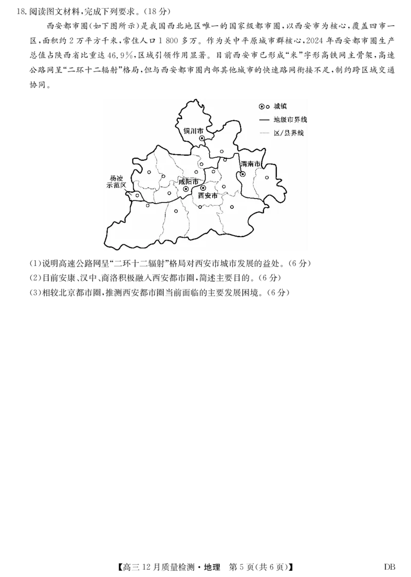 地理-12月质量检测（DB）(1)_2026年1月_260104九师联盟高三12月质量检测(12月29日)（黑龙江、吉林、辽宁、内蒙古）_12月质量检测（黑龙江、吉林、辽宁、内蒙古）试卷+卡