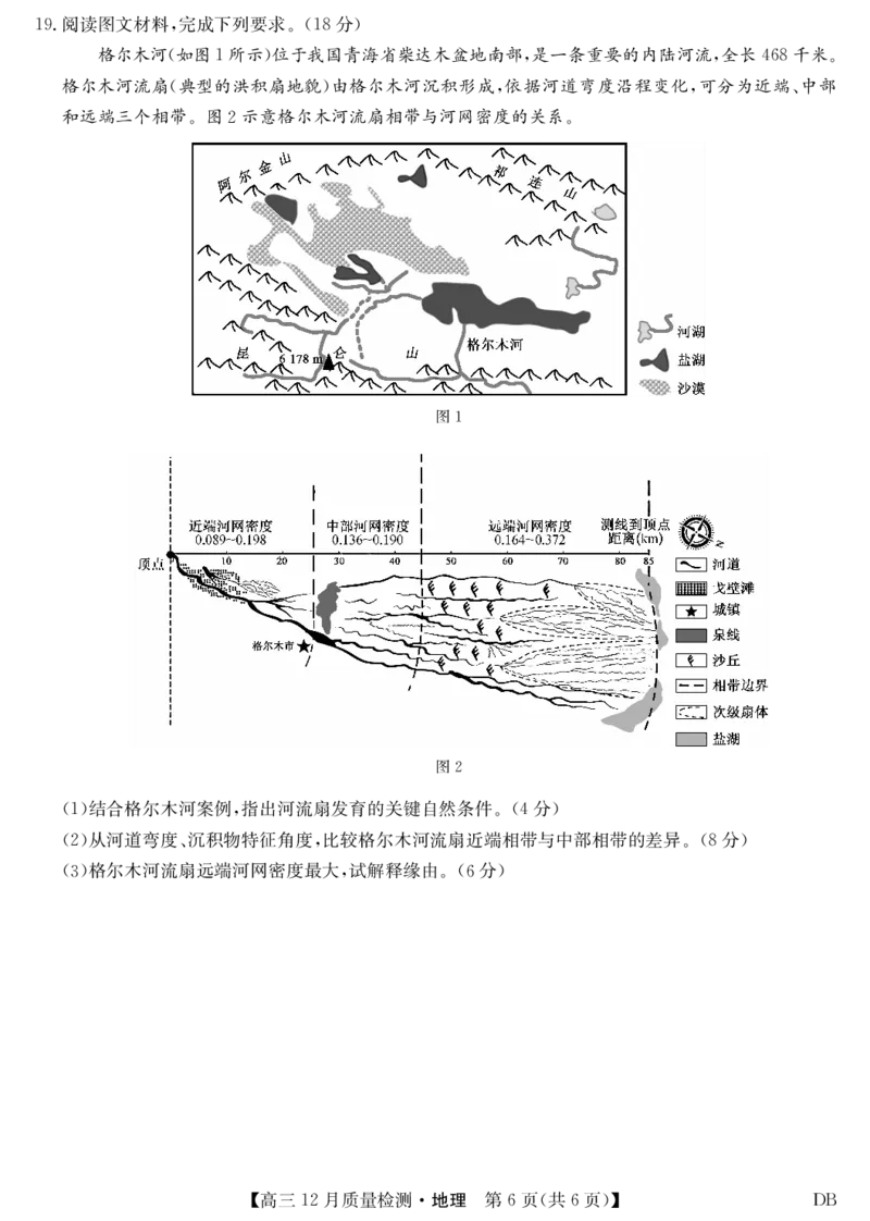 地理-12月质量检测（DB）(1)_2026年1月_260104九师联盟高三12月质量检测(12月29日)（黑龙江、吉林、辽宁、内蒙古）_12月质量检测（黑龙江、吉林、辽宁、内蒙古）试卷+卡