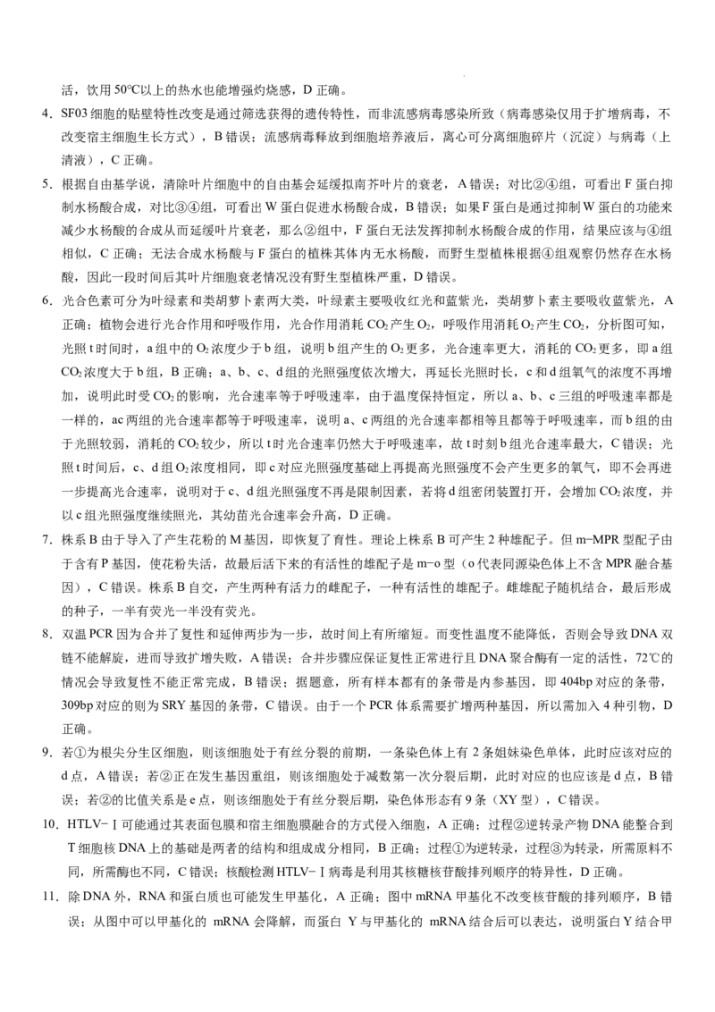 重庆市第八中学2026届高三9月高考适应性月考卷（一）生物试卷（含答案）_2025年9月_250927重庆市第八中学校2025-2026学年高三上学期9月月考