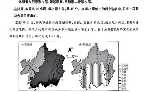 地理南开中学2026届高三第五次质量检测试卷(1)_2026年1月_260105重庆市南开中学2026届高三第五次质量检测（全科）