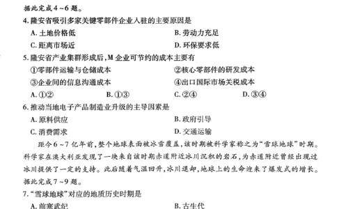地理南开中学2026届高三第五次质量检测试卷(1)_2026年1月_260105重庆市南开中学2026届高三第五次质量检测（全科）