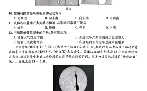 地理南开中学2026届高三第五次质量检测试卷(1)_2026年1月_260105重庆市南开中学2026届高三第五次质量检测（全科）