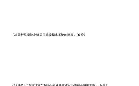 地理南开中学2026届高三第五次质量检测试卷(1)_2026年1月_260105重庆市南开中学2026届高三第五次质量检测（全科）