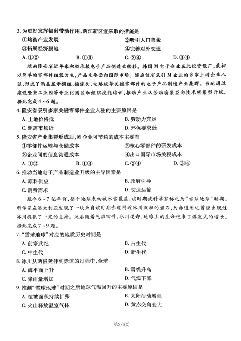 地理南开中学2026届高三第五次质量检测试卷(1)_2026年1月_260105重庆市南开中学2026届高三第五次质量检测（全科）