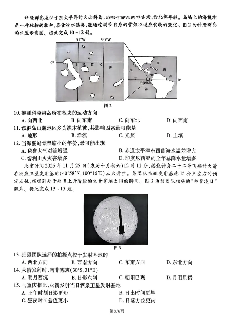 地理南开中学2026届高三第五次质量检测试卷(1)_2026年1月_260105重庆市南开中学2026届高三第五次质量检测（全科）