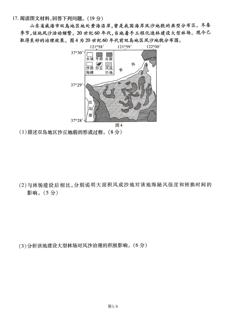 地理南开中学2026届高三第五次质量检测试卷(1)_2026年1月_260105重庆市南开中学2026届高三第五次质量检测（全科）