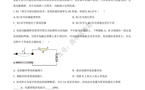 上海市上海交通大学附属中学2023-2024学年高三上学期摸底考试物理试题（原卷版）(1)_2023年9月_029月合集_2024届上海市上海交通大学附属中学高三上学期摸底考试