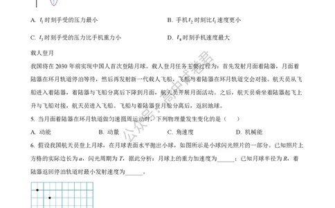 上海市上海交通大学附属中学2023-2024学年高三上学期摸底考试物理试题（原卷版）(1)_2023年9月_029月合集_2024届上海市上海交通大学附属中学高三上学期摸底考试