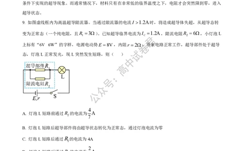 上海市上海交通大学附属中学2023-2024学年高三上学期摸底考试物理试题（原卷版）(1)_2023年9月_029月合集_2024届上海市上海交通大学附属中学高三上学期摸底考试
