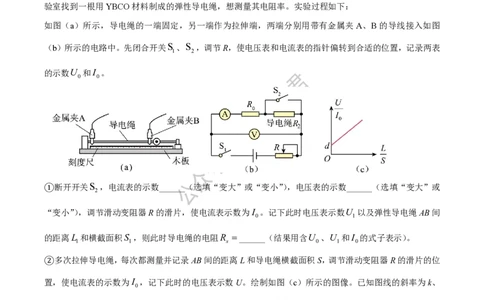 上海市上海交通大学附属中学2023-2024学年高三上学期摸底考试物理试题（原卷版）(1)_2023年9月_029月合集_2024届上海市上海交通大学附属中学高三上学期摸底考试