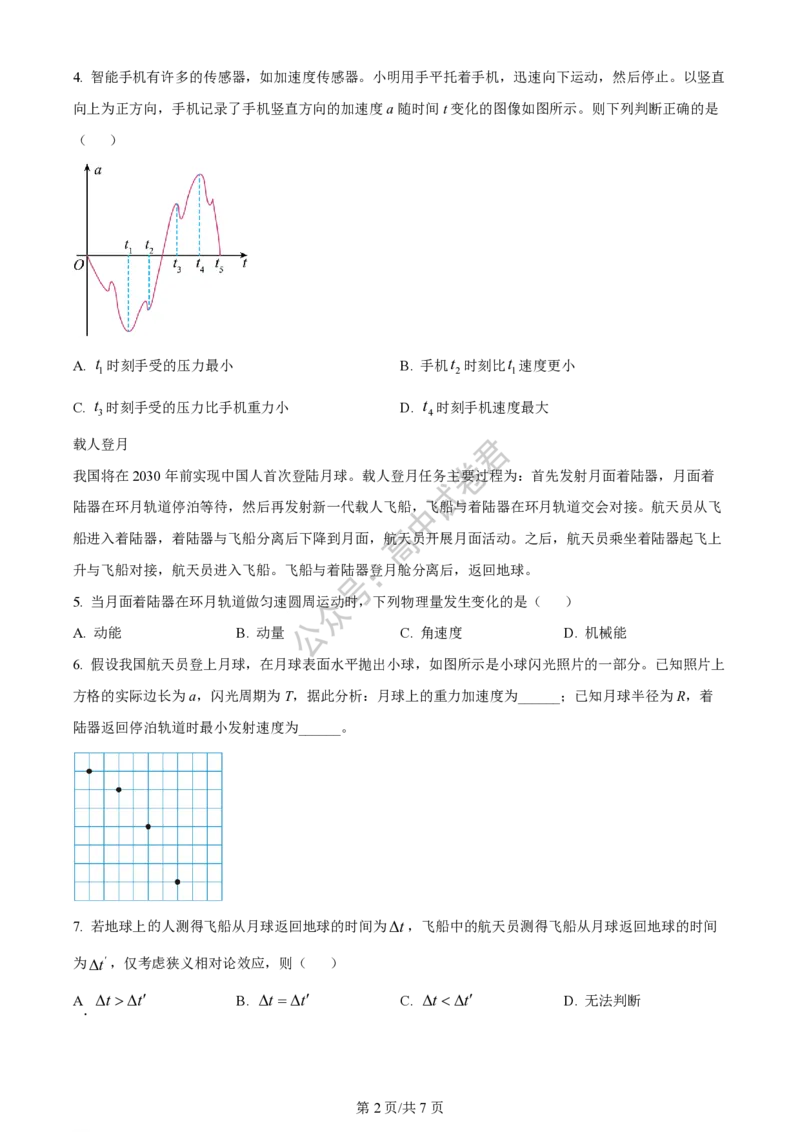 上海市上海交通大学附属中学2023-2024学年高三上学期摸底考试物理试题（原卷版）(1)_2023年9月_029月合集_2024届上海市上海交通大学附属中学高三上学期摸底考试