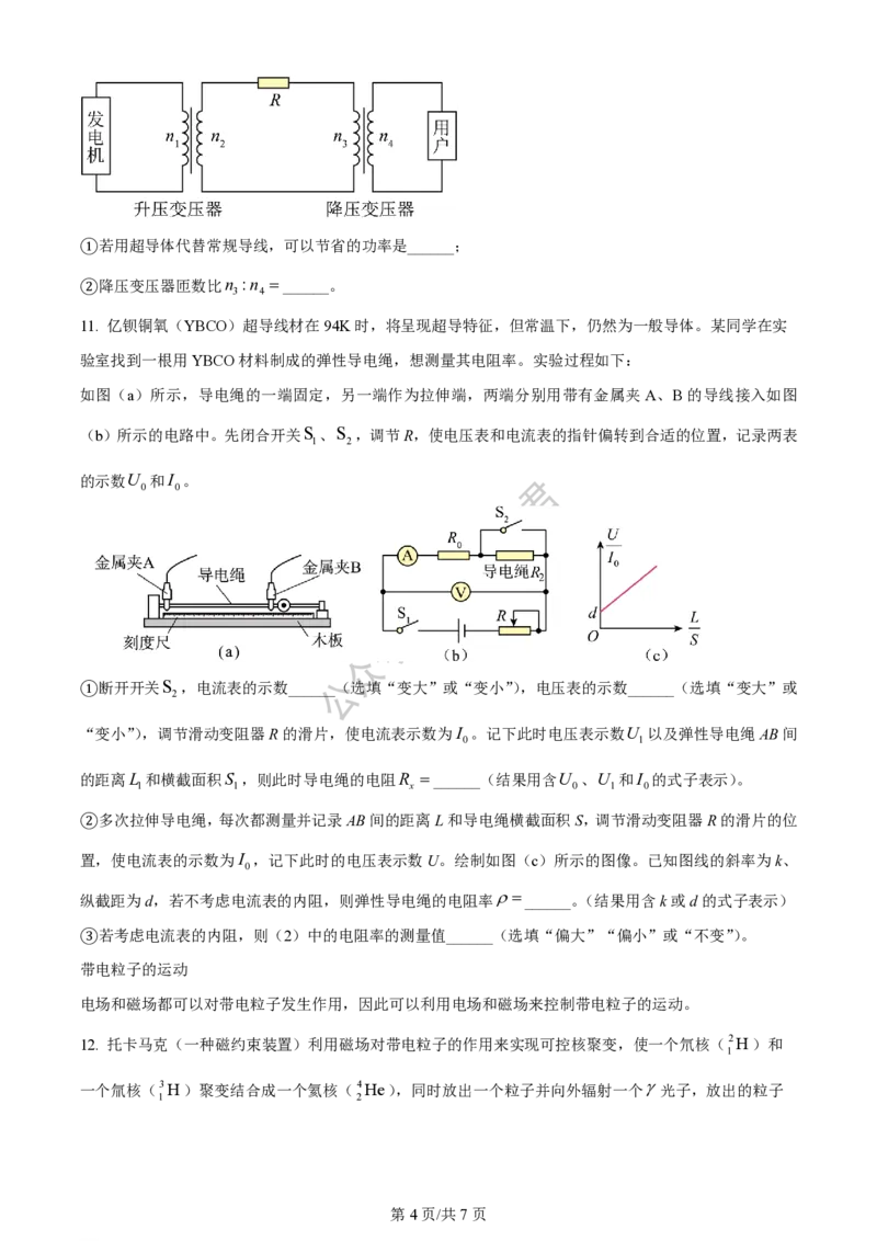 上海市上海交通大学附属中学2023-2024学年高三上学期摸底考试物理试题（原卷版）(1)_2023年9月_029月合集_2024届上海市上海交通大学附属中学高三上学期摸底考试