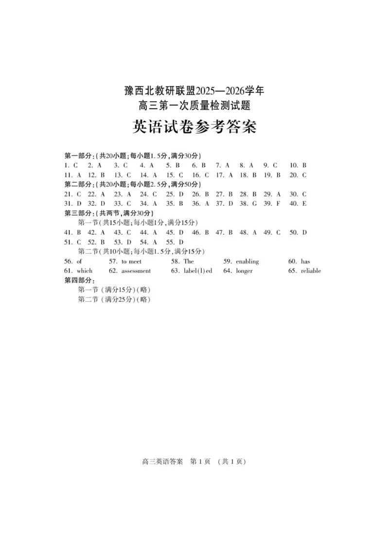 高三英语答案_2025年10月_251028河南省豫西北教研联盟2026届高三上学期第一次质量检测（全科）_河南省豫西北教研联盟2025-2026学年高三上学期第一次质量检测英语试卷（含答案）