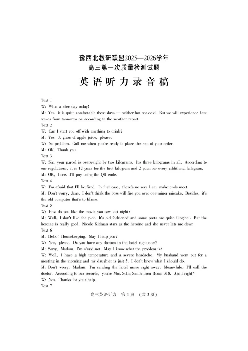高三英语答案_2025年10月_251028河南省豫西北教研联盟2026届高三上学期第一次质量检测（全科）_河南省豫西北教研联盟2025-2026学年高三上学期第一次质量检测英语试卷（含答案）