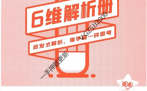 天星教育2024新教材高考最后一卷物理延边教育出版社六维解析册_2024高考押题卷_12024天星全系列_tx《金k卷&middot;最后一卷》（9科全）_新高考新教材