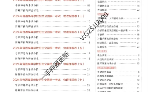 天星教育2024新教材高考最后一卷物理延边教育出版社六维解析册_2024高考押题卷_12024天星全系列_tx《金k卷&middot;最后一卷》（9科全）_新高考新教材