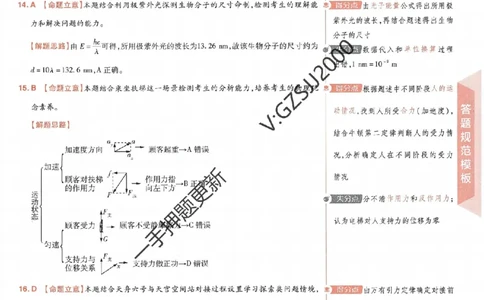 天星教育2024新教材高考最后一卷物理延边教育出版社六维解析册_2024高考押题卷_12024天星全系列_tx《金k卷&middot;最后一卷》（9科全）_新高考新教材