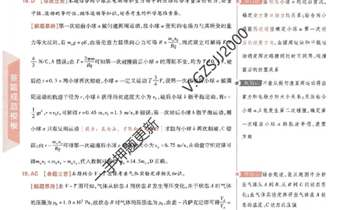 天星教育2024新教材高考最后一卷物理延边教育出版社六维解析册_2024高考押题卷_12024天星全系列_tx《金k卷&middot;最后一卷》（9科全）_新高考新教材