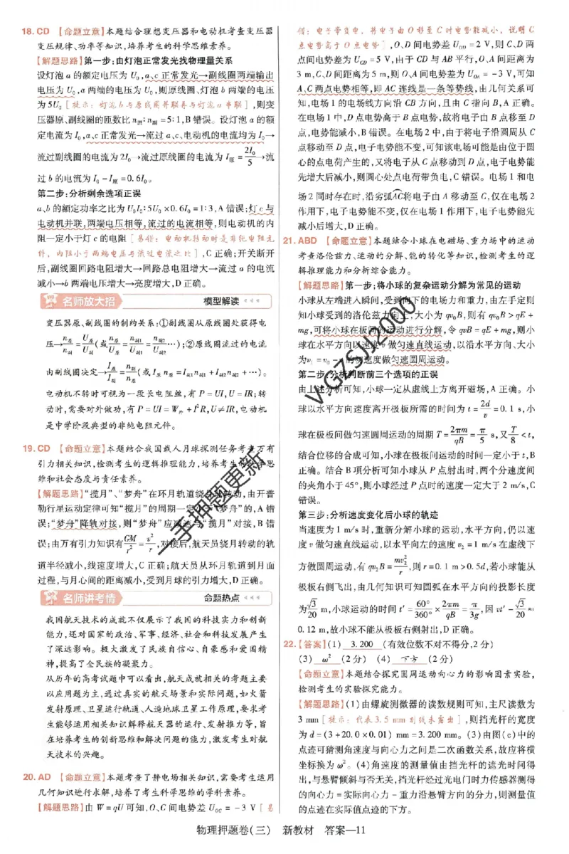 天星教育2024新教材高考最后一卷物理延边教育出版社六维解析册_2024高考押题卷_12024天星全系列_tx《金k卷&middot;最后一卷》（9科全）_新高考新教材