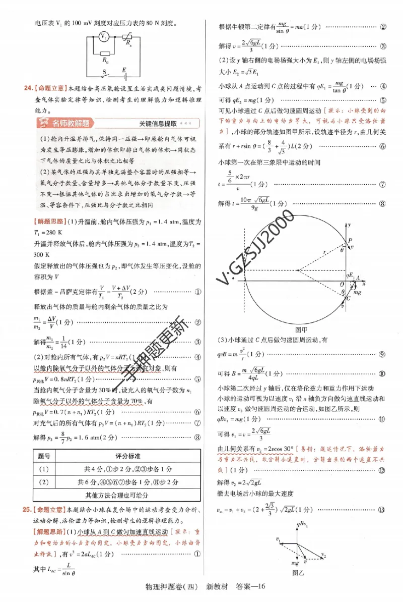 天星教育2024新教材高考最后一卷物理延边教育出版社六维解析册_2024高考押题卷_12024天星全系列_tx《金k卷&middot;最后一卷》（9科全）_新高考新教材