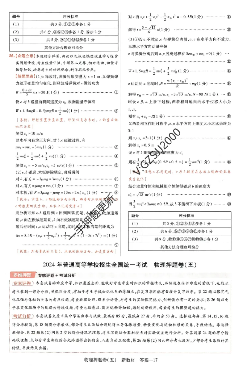 天星教育2024新教材高考最后一卷物理延边教育出版社六维解析册_2024高考押题卷_12024天星全系列_tx《金k卷&middot;最后一卷》（9科全）_新高考新教材