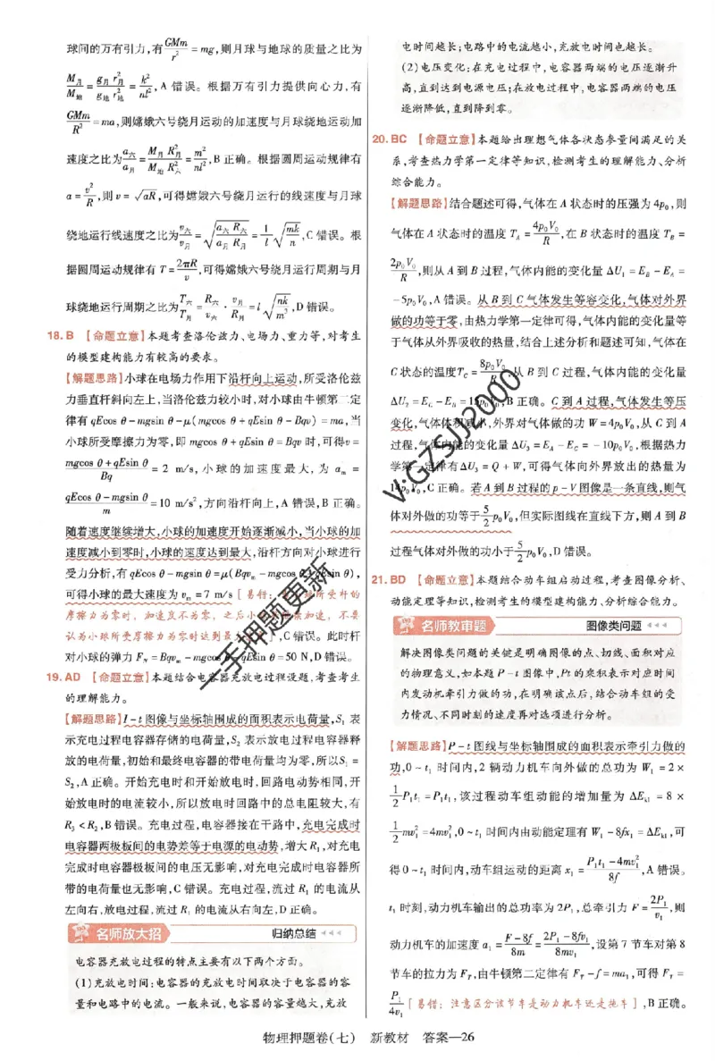 天星教育2024新教材高考最后一卷物理延边教育出版社六维解析册_2024高考押题卷_12024天星全系列_tx《金k卷&middot;最后一卷》（9科全）_新高考新教材