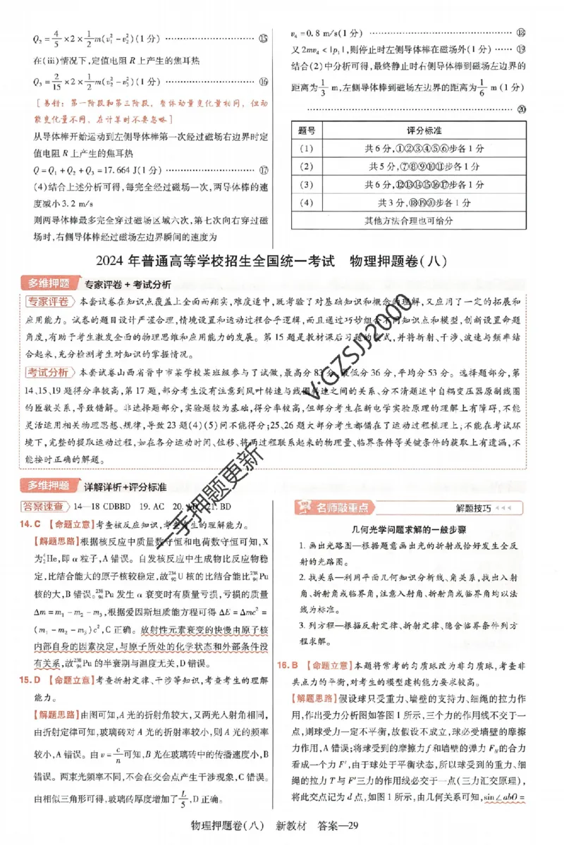 天星教育2024新教材高考最后一卷物理延边教育出版社六维解析册_2024高考押题卷_12024天星全系列_tx《金k卷&middot;最后一卷》（9科全）_新高考新教材