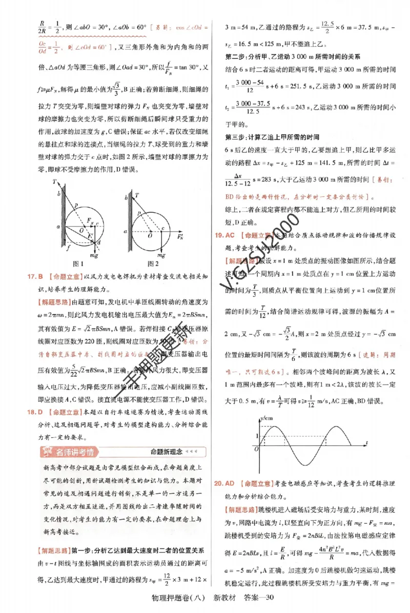天星教育2024新教材高考最后一卷物理延边教育出版社六维解析册_2024高考押题卷_12024天星全系列_tx《金k卷&middot;最后一卷》（9科全）_新高考新教材